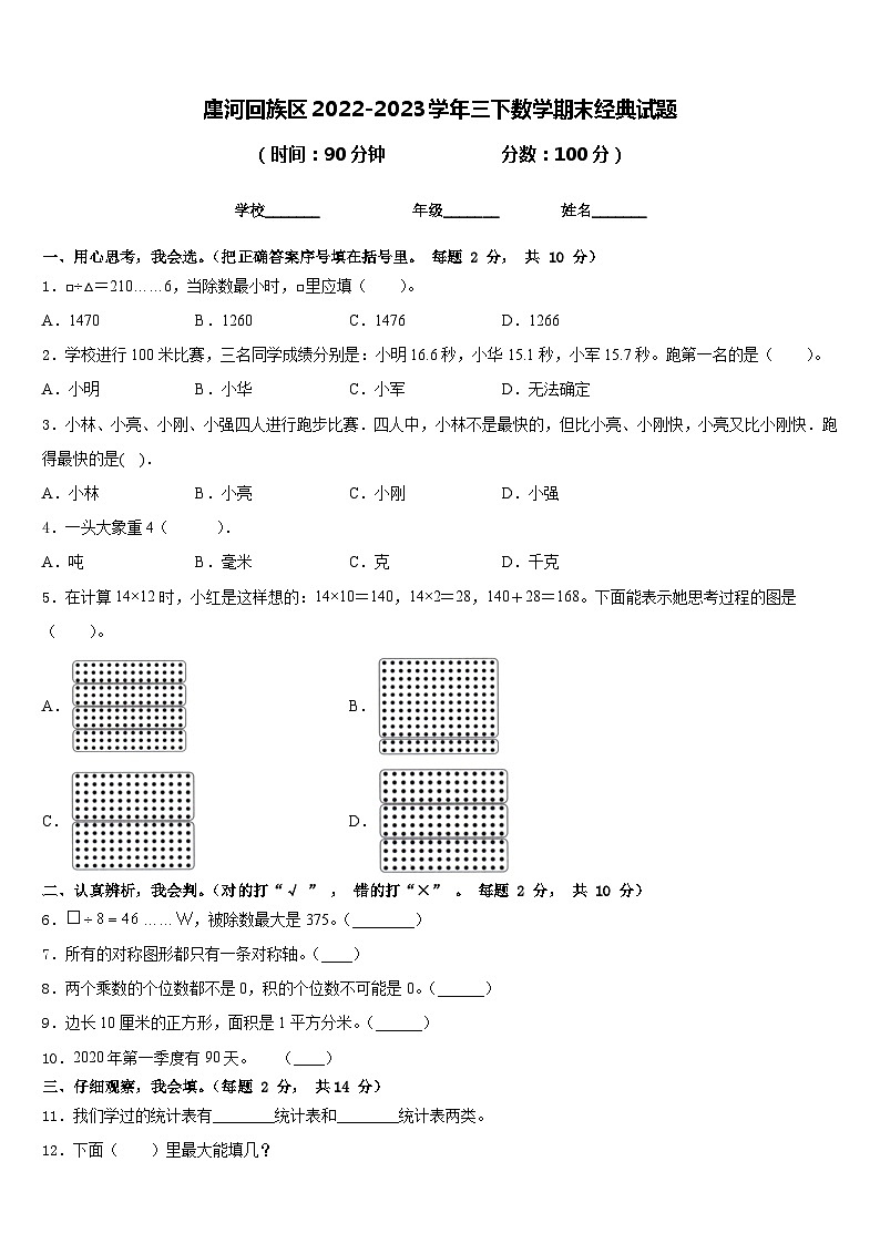 廛河回族区2022-2023学年三下数学期末经典试题含答案01