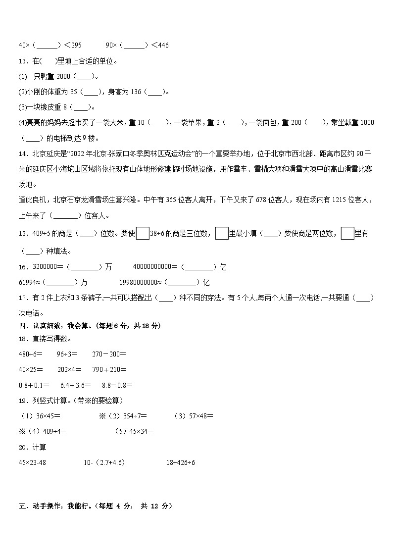 廛河回族区2022-2023学年三下数学期末经典试题含答案02