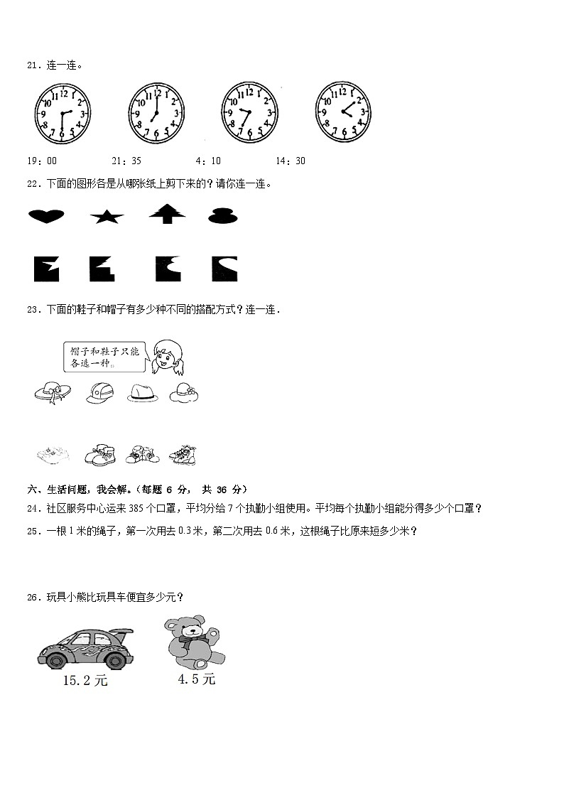 廛河回族区2022-2023学年三下数学期末经典试题含答案03