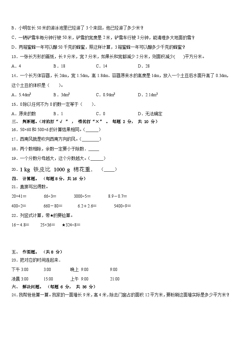 得荣县2022-2023学年三年级数学第二学期期末质量跟踪监视试题含答案第2页