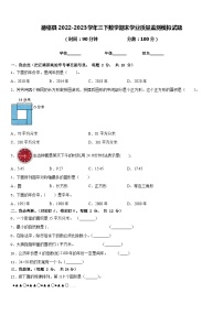 德格县2022-2023学年三下数学期末学业质量监测模拟试题含答案