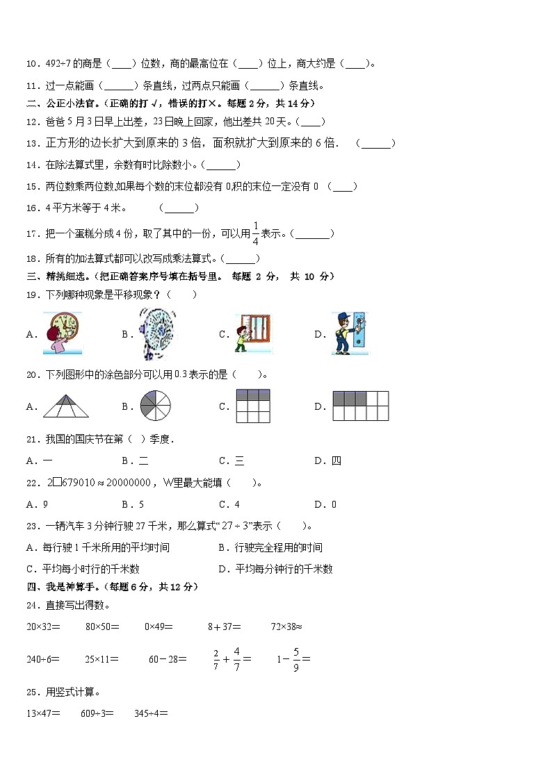 德宏傣族景颇族自治州梁河县2022-2023学年数学三年级第二学期期末综合测试模拟试题含答案第2页