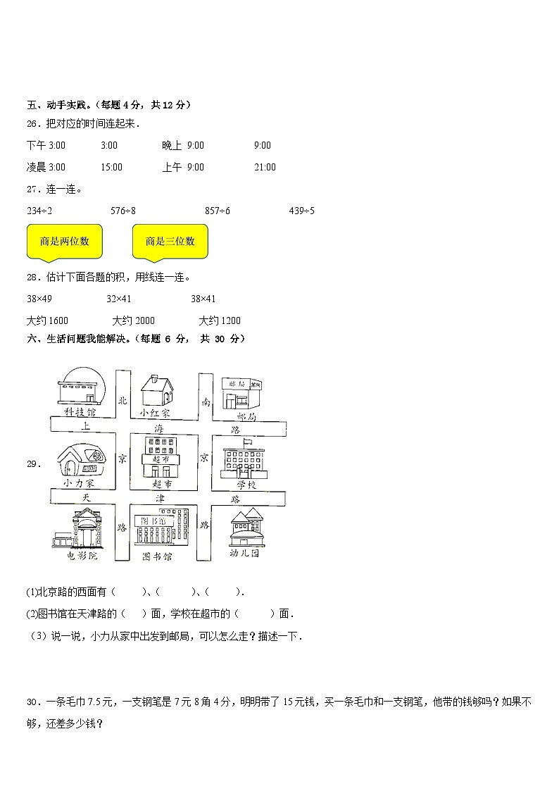 德宏傣族景颇族自治州梁河县2022-2023学年数学三年级第二学期期末综合测试模拟试题含答案第3页