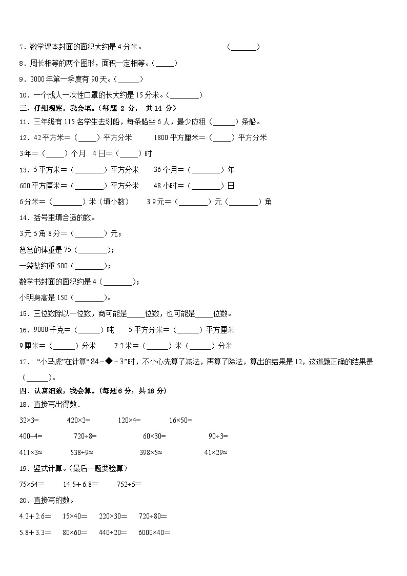 德宏傣族景颇族自治州陇川县2022-2023学年三下数学期末质量检测模拟试题含答案第2页