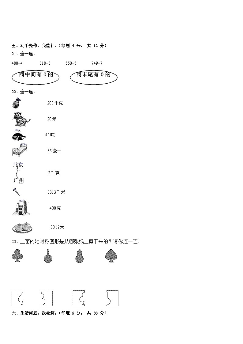 德宏傣族景颇族自治州陇川县2022-2023学年三下数学期末质量检测模拟试题含答案第3页