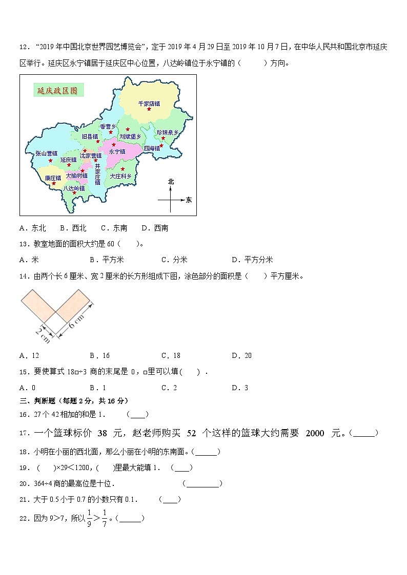 德宏傣族景颇族自治州潞西市2022-2023学年三下数学期末教学质量检测试题含答案第2页