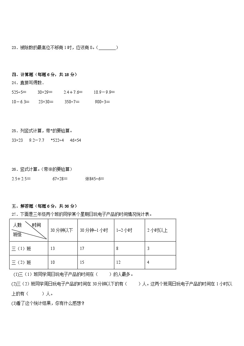德宏傣族景颇族自治州潞西市2022-2023学年三下数学期末教学质量检测试题含答案第3页