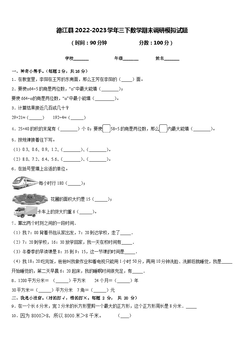 德江县2022-2023学年三下数学期末调研模拟试题含答案01
