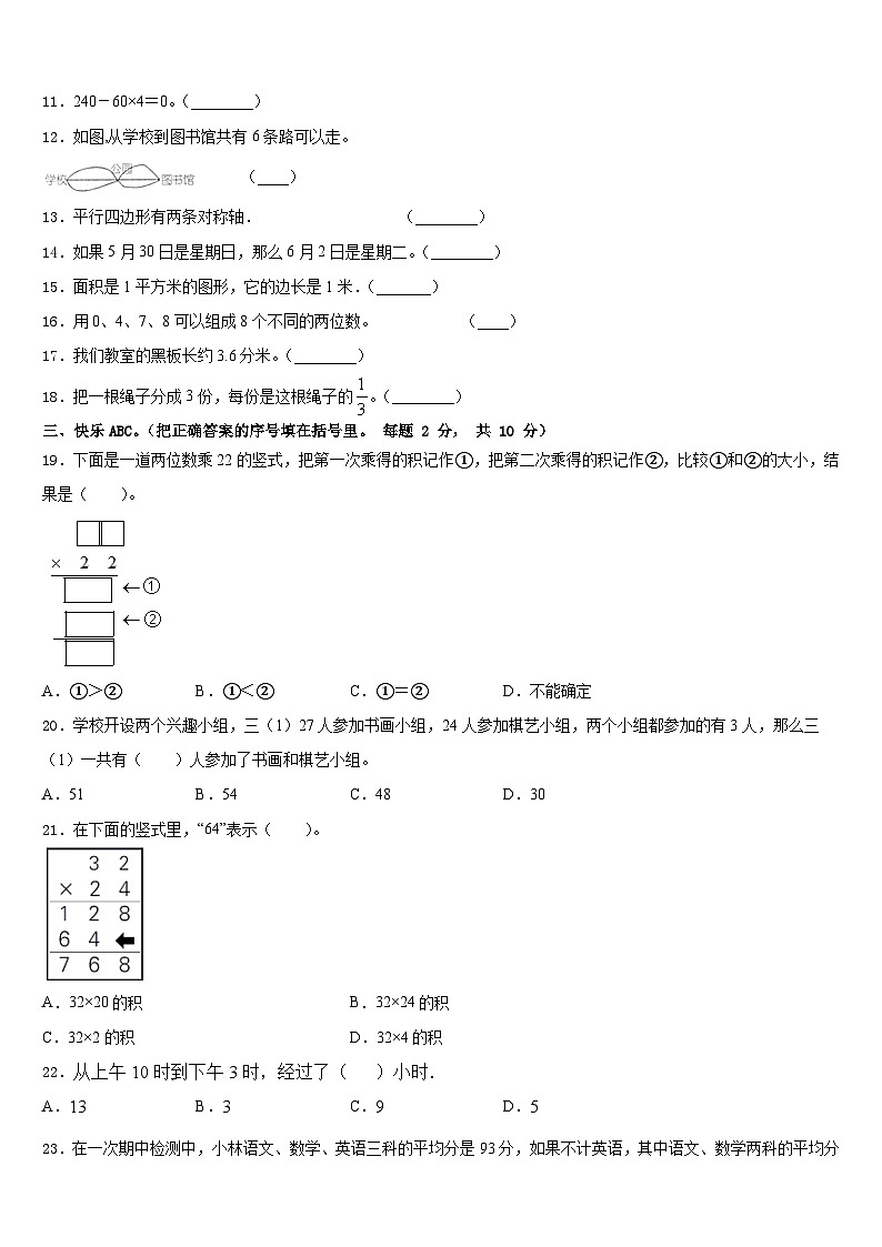 德江县2022-2023学年三下数学期末调研模拟试题含答案02