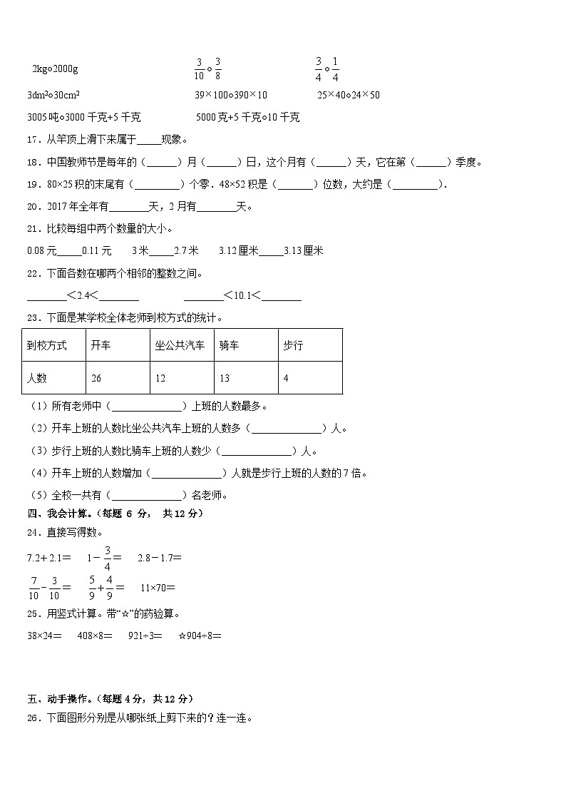 德钦县2022-2023学年数学三年级第二学期期末学业质量监测模拟试题含答案02