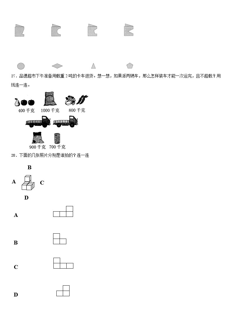 德钦县2022-2023学年数学三年级第二学期期末学业质量监测模拟试题含答案03