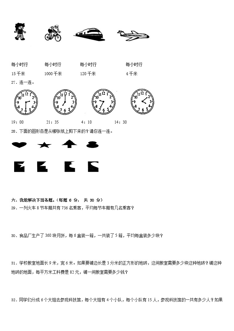 德阳市绵竹市2022-2023学年数学三下期末统考试题含答案第3页