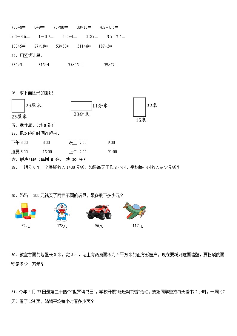 德州市德城区2022-2023学年数学三年级第二学期期末联考试题含答案第3页