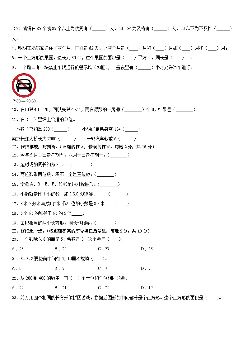 德州市陵县2022-2023学年数学三下期末经典试题含答案02