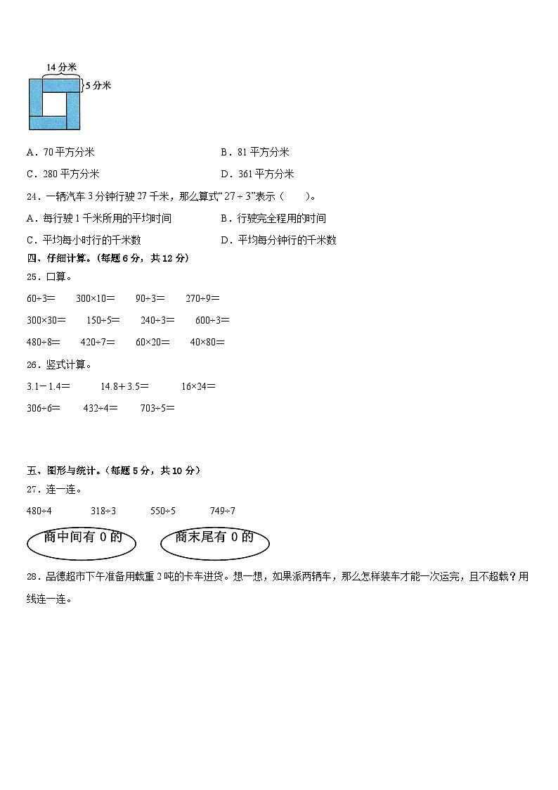 德州市陵县2022-2023学年数学三下期末经典试题含答案03