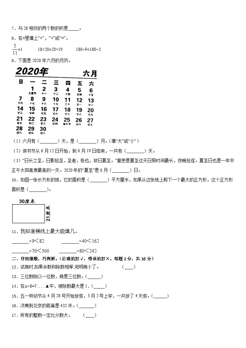 德州市宁津县2022-2023学年数学三年级第二学期期末复习检测模拟试题含答案第2页