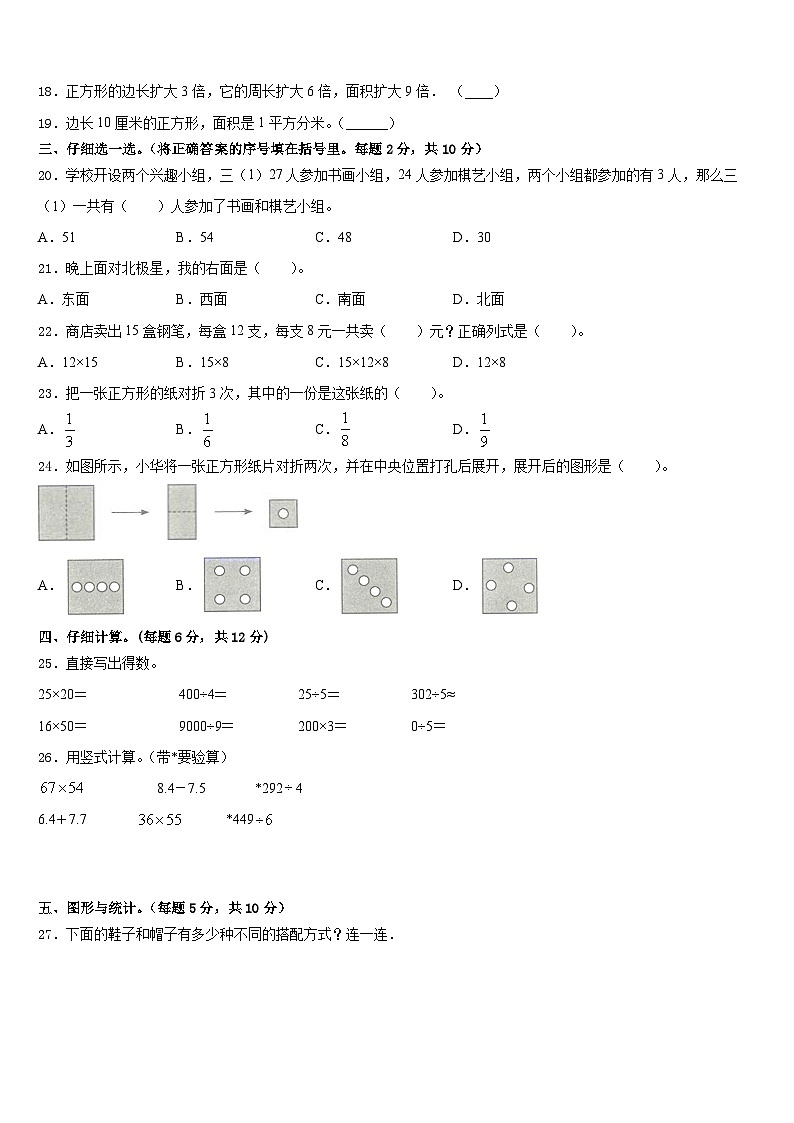 德州市宁津县2022-2023学年数学三年级第二学期期末复习检测模拟试题含答案第3页