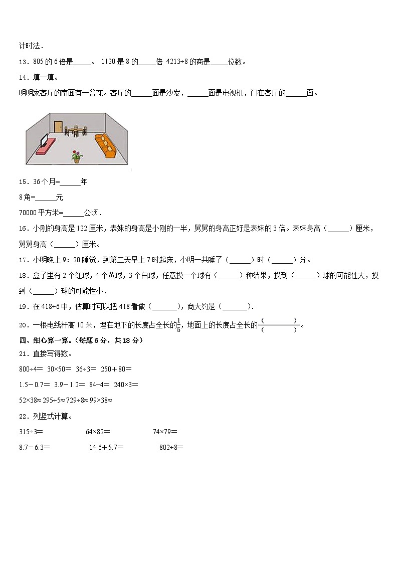 德州市庆云县2022-2023学年数学三下期末预测试题含答案02