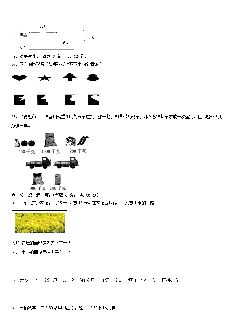 德州市庆云县2022-2023学年数学三下期末预测试题含答案03