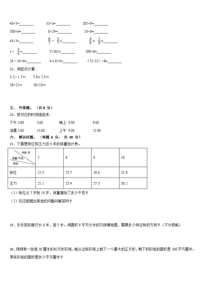 德州市夏津县2022-2023学年三下数学期末教学质量检测试题含答案第3页