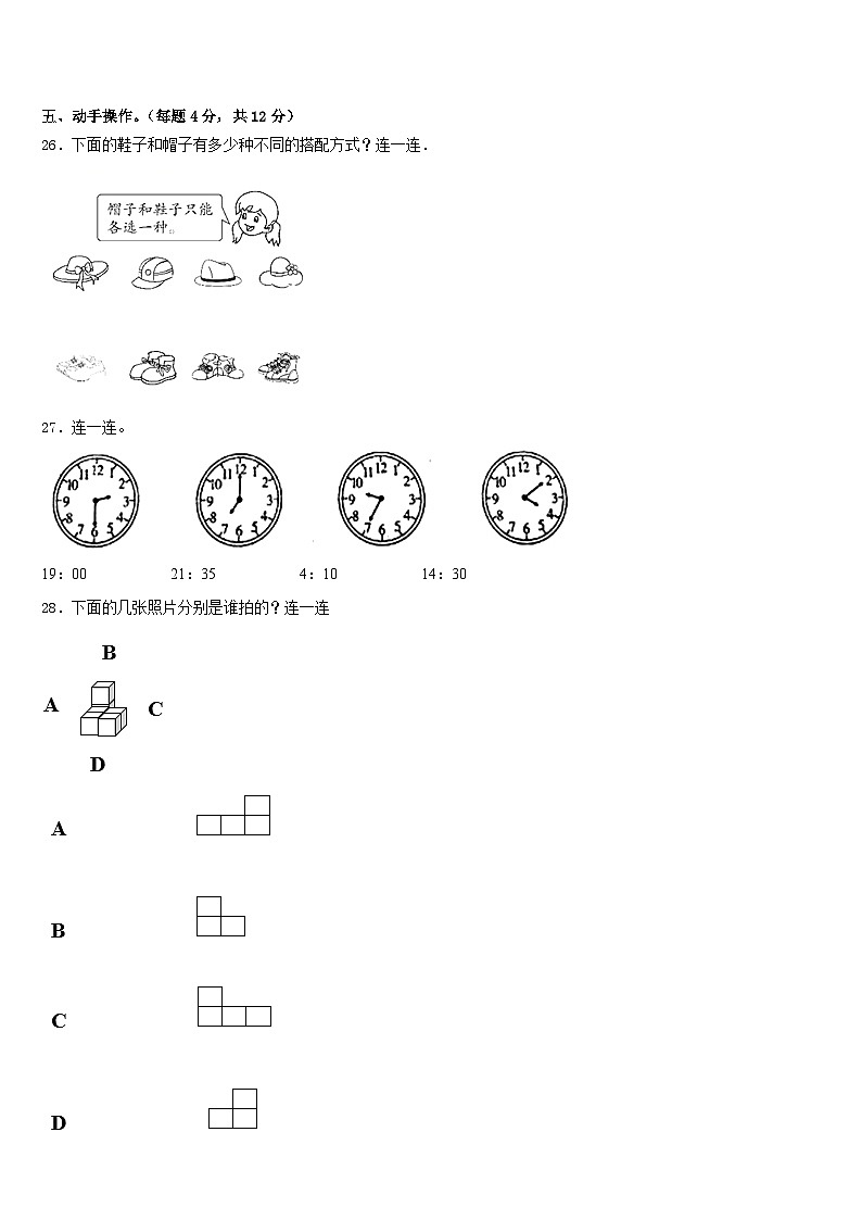德州市禹城市2022-2023学年数学三下期末监测模拟试题含答案第3页