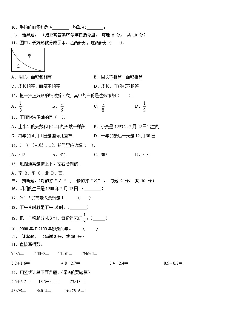 府谷县2022-2023学年数学三年级第二学期期末调研模拟试题含答案第2页