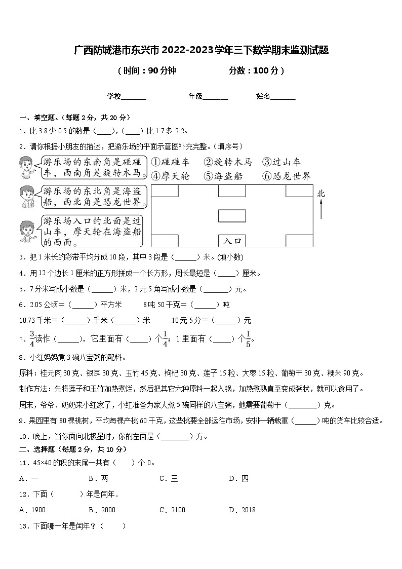 广西防城港市东兴市2022-2023学年三下数学期末监测试题含答案第1页