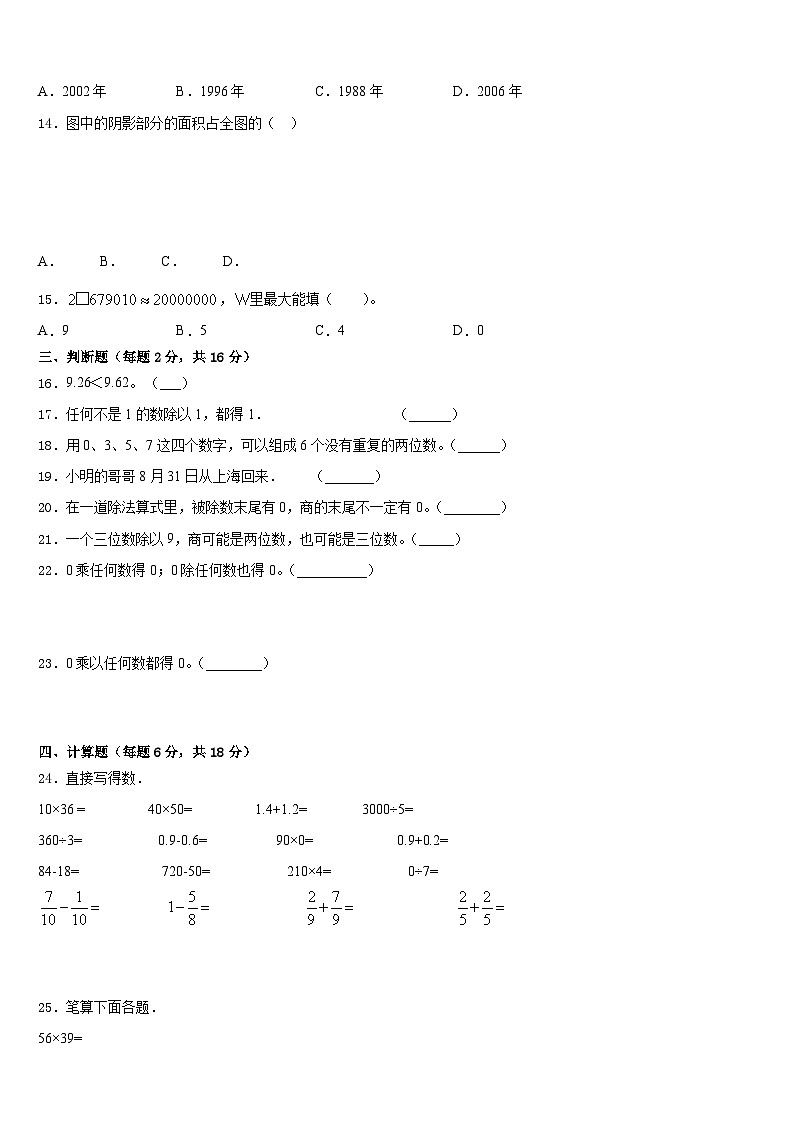 广西防城港市东兴市2022-2023学年三下数学期末监测试题含答案第2页