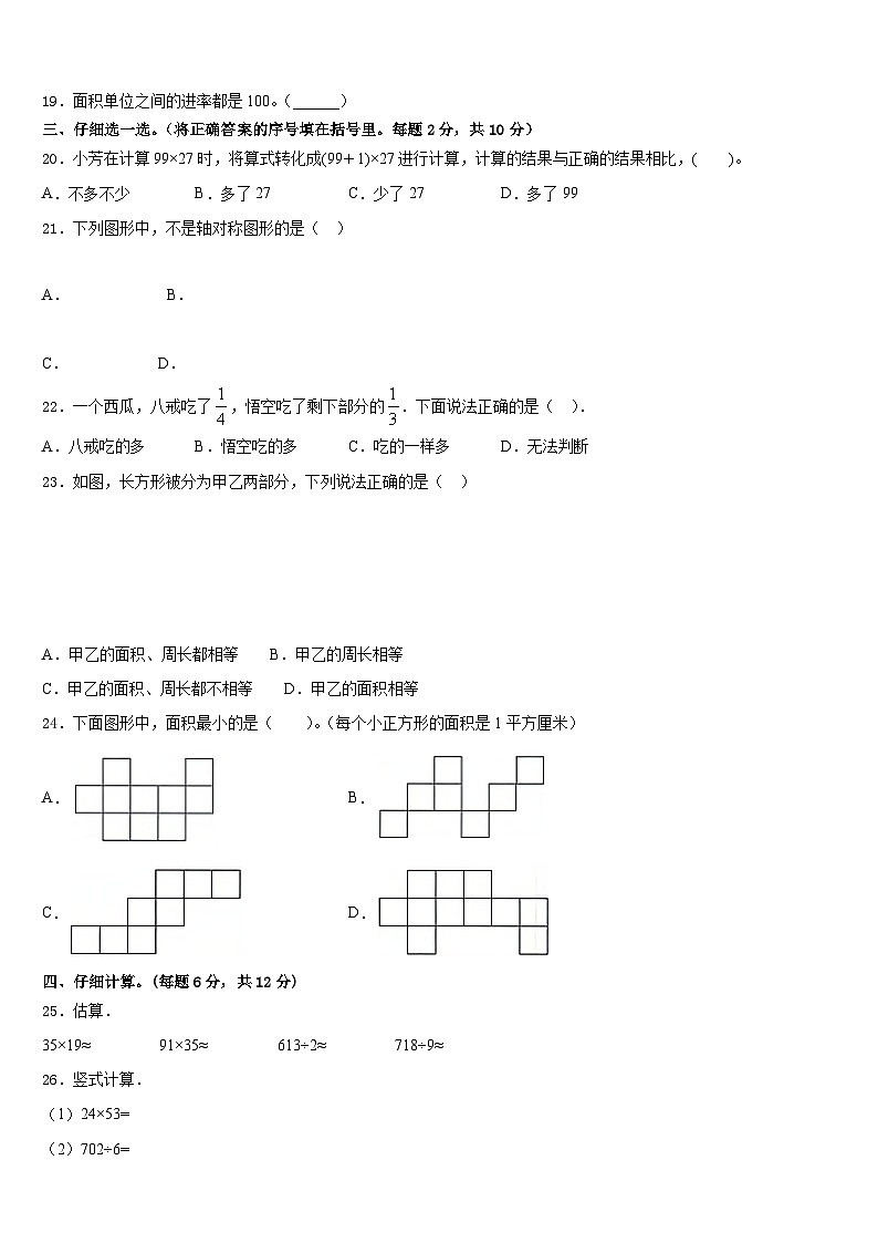 广西防城港市思县2022-2023学年三下数学期末教学质量检测模拟试题含答案02