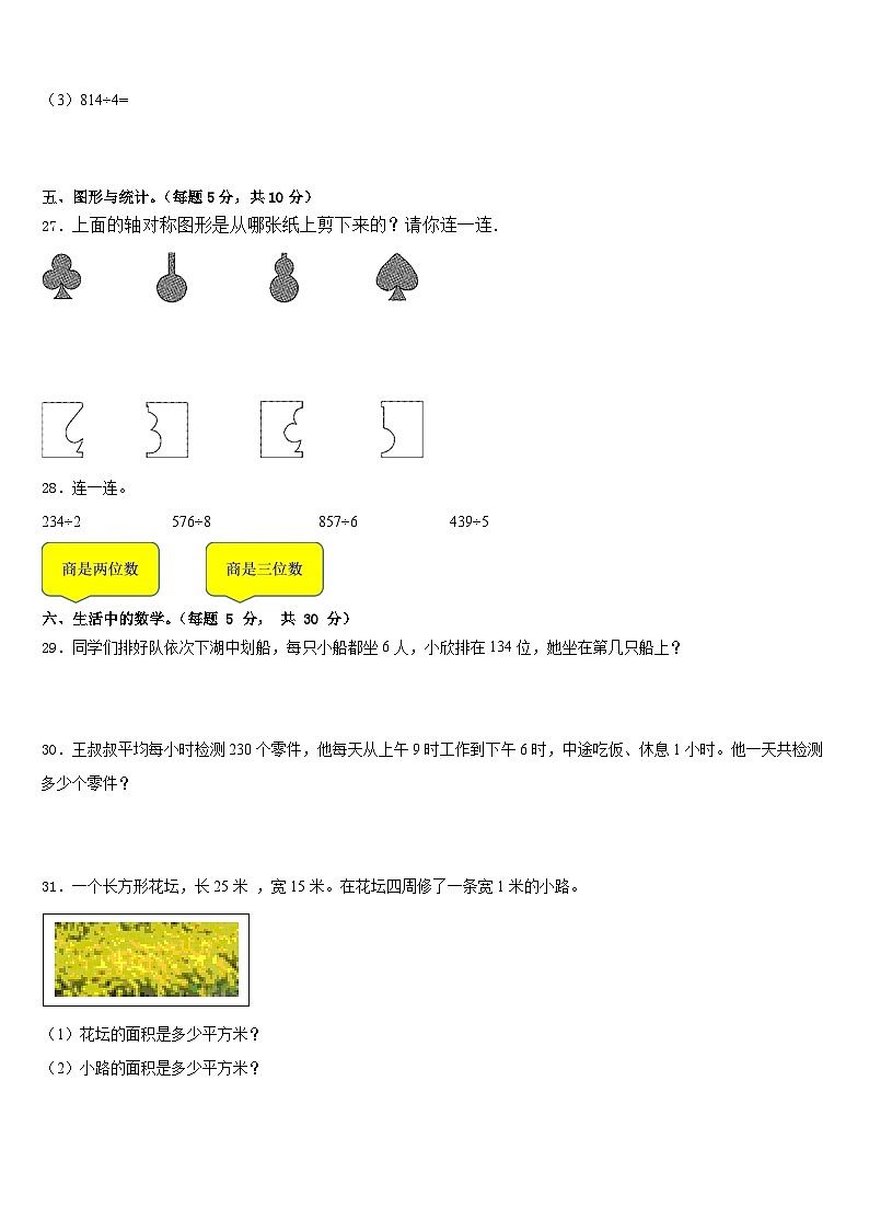 广西防城港市思县2022-2023学年三下数学期末教学质量检测模拟试题含答案03