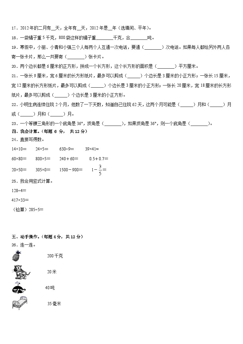 建平县2022-2023学年数学三年级第二学期期末检测模拟试题含答案第2页