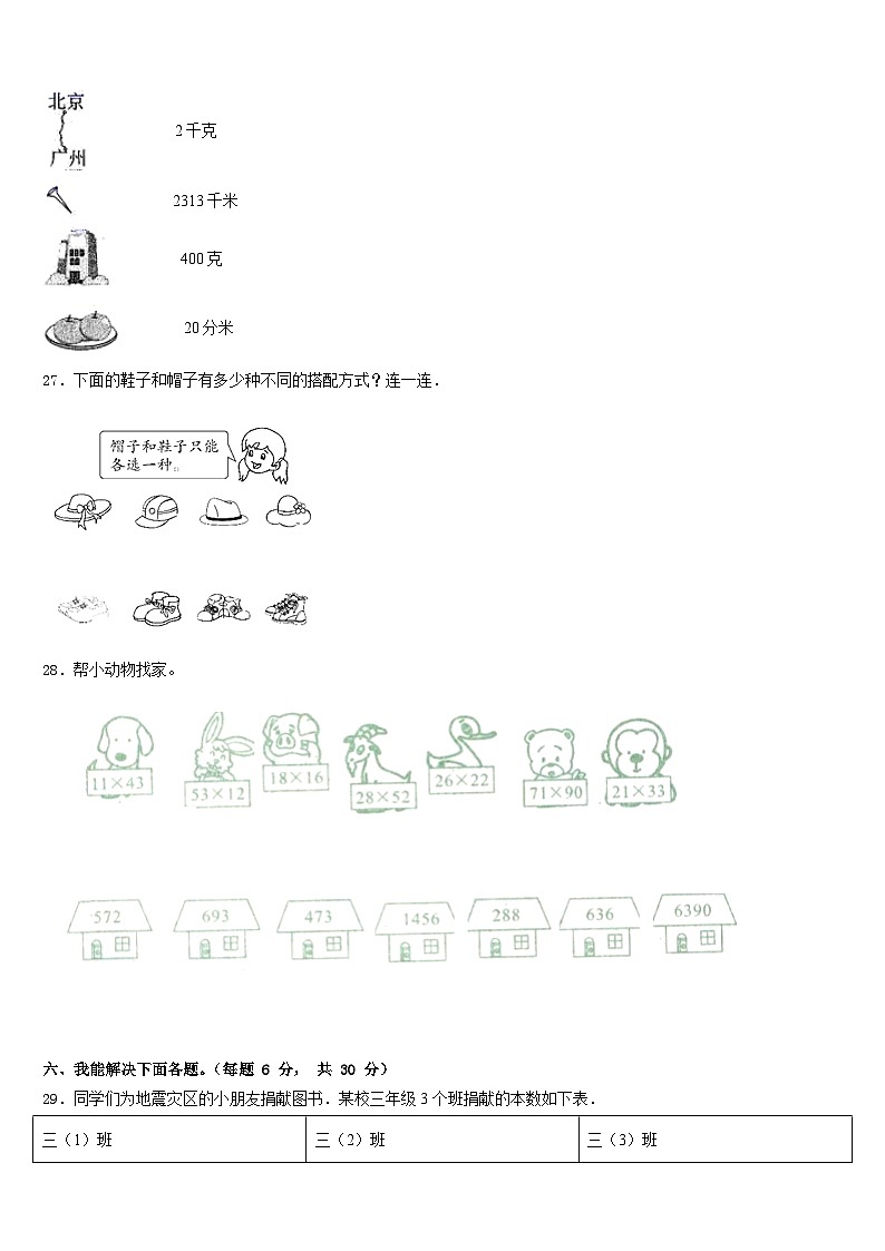 建平县2022-2023学年数学三年级第二学期期末检测模拟试题含答案第3页