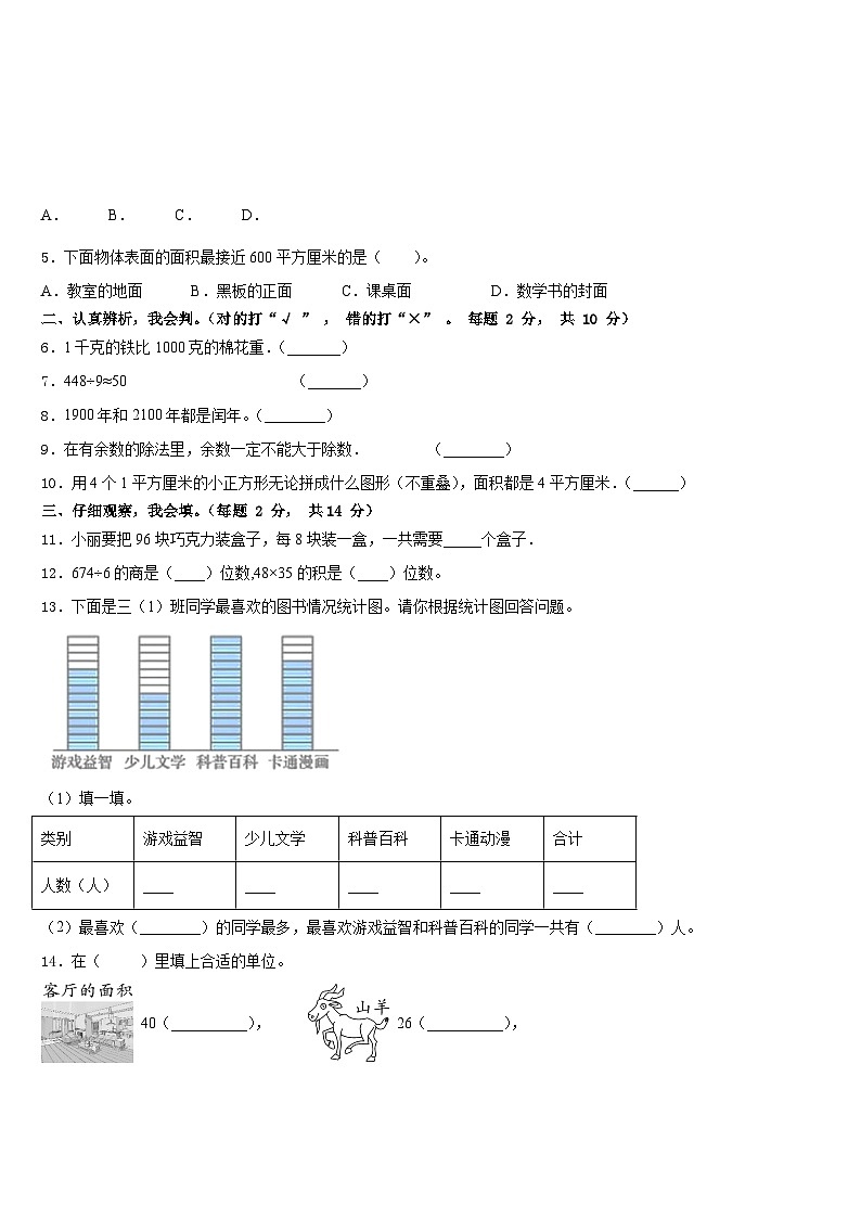 建阳市2022-2023学年三下数学期末教学质量检测模拟试题含答案第2页