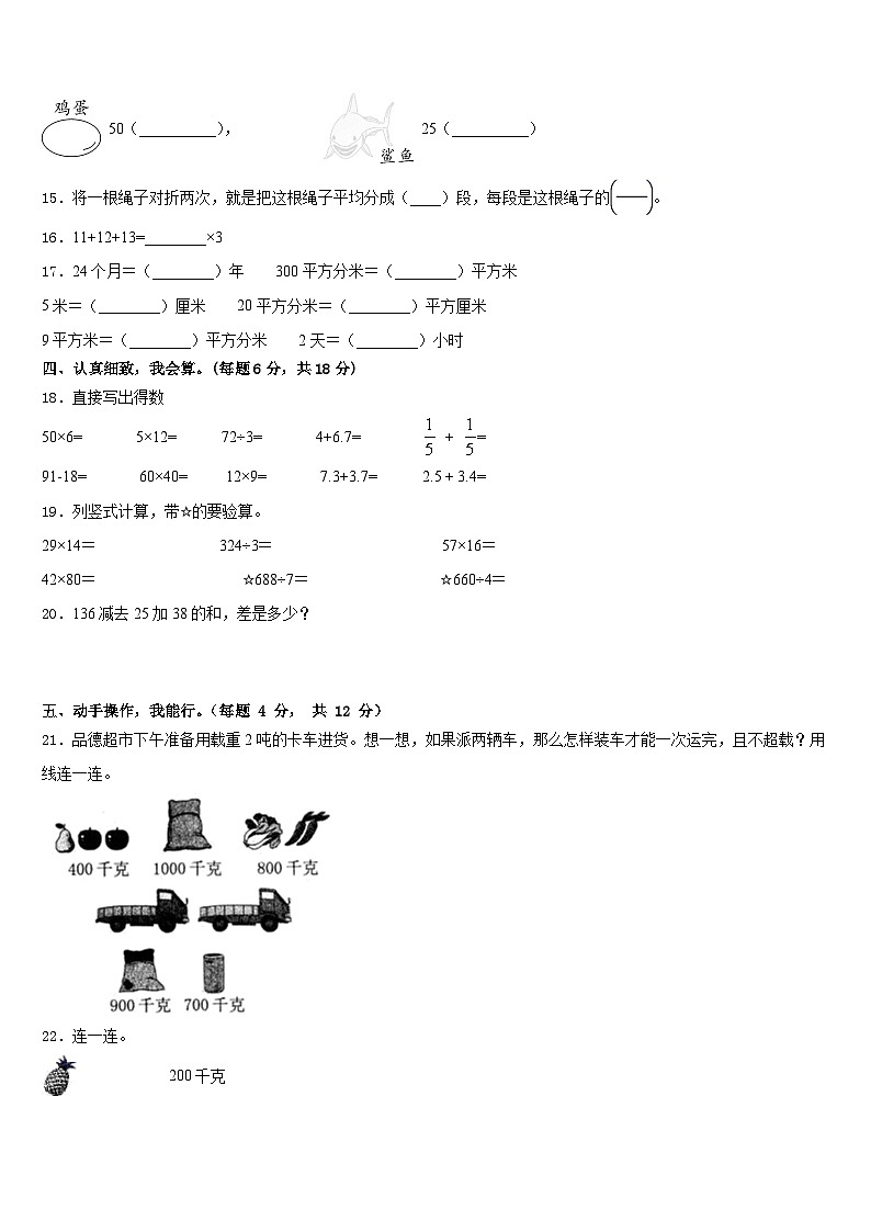 建阳市2022-2023学年三下数学期末教学质量检测模拟试题含答案第3页