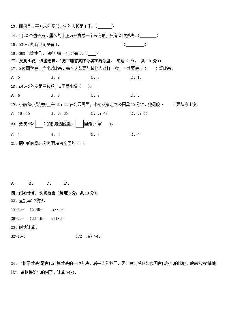 开封市2022-2023学年数学三下期末检测试题含答案第2页