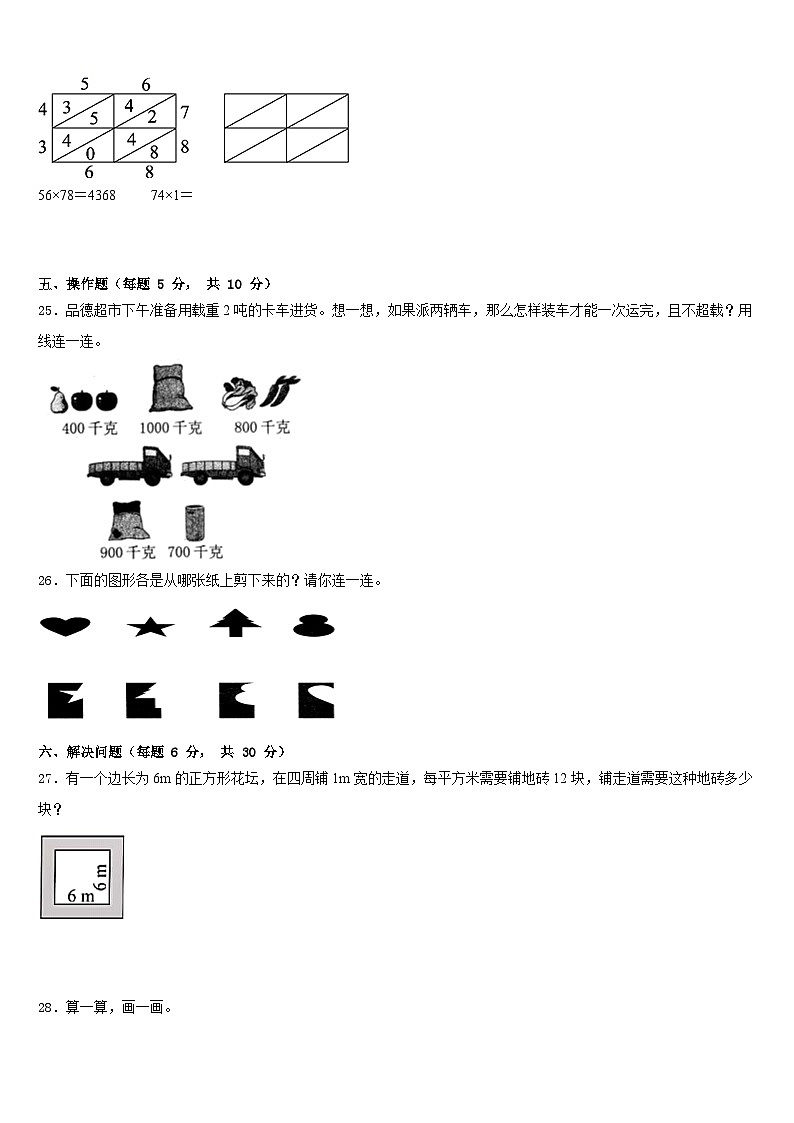 开封市2022-2023学年数学三下期末检测试题含答案第3页