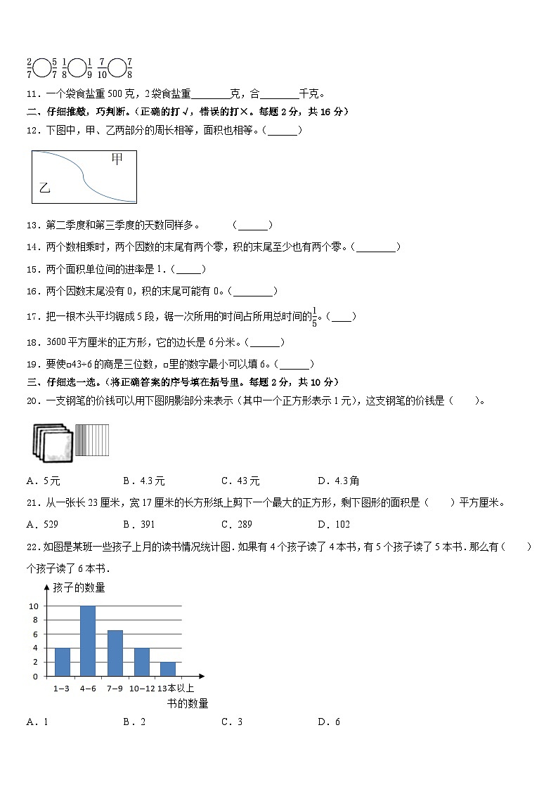 开封市郊区2022-2023学年数学三年级第二学期期末学业质量监测模拟试题含答案第2页