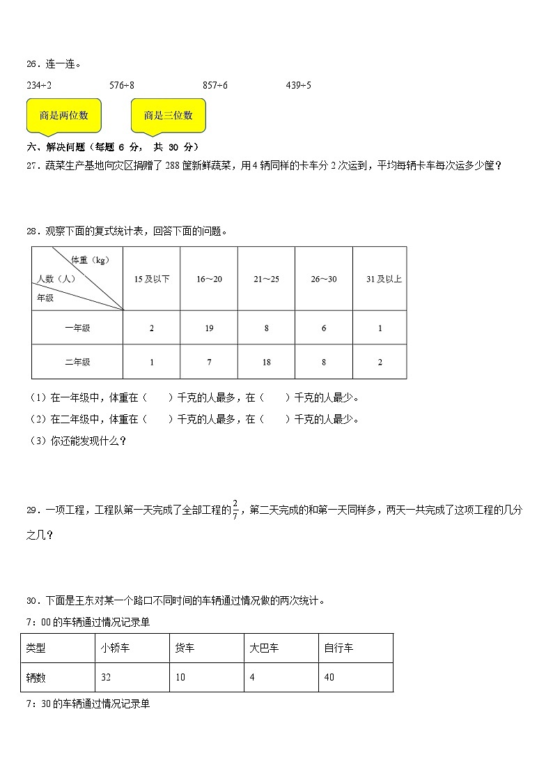 开封市南关区2022-2023学年三下数学期末质量检测模拟试题含答案第3页