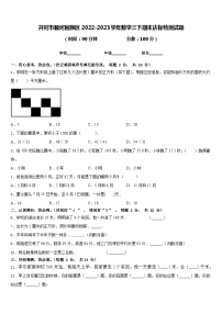 开封市顺河回族区2022-2023学年数学三下期末达标检测试题含答案