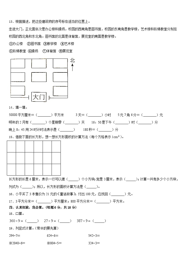 开封市顺河回族区2022-2023学年数学三下期末达标检测试题含答案第2页