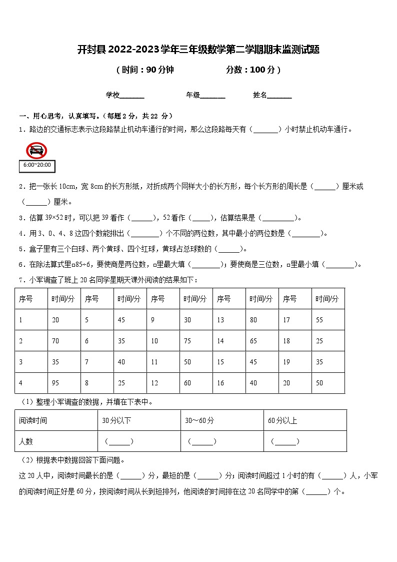 开封县2022-2023学年三年级数学第二学期期末监测试题含答案01