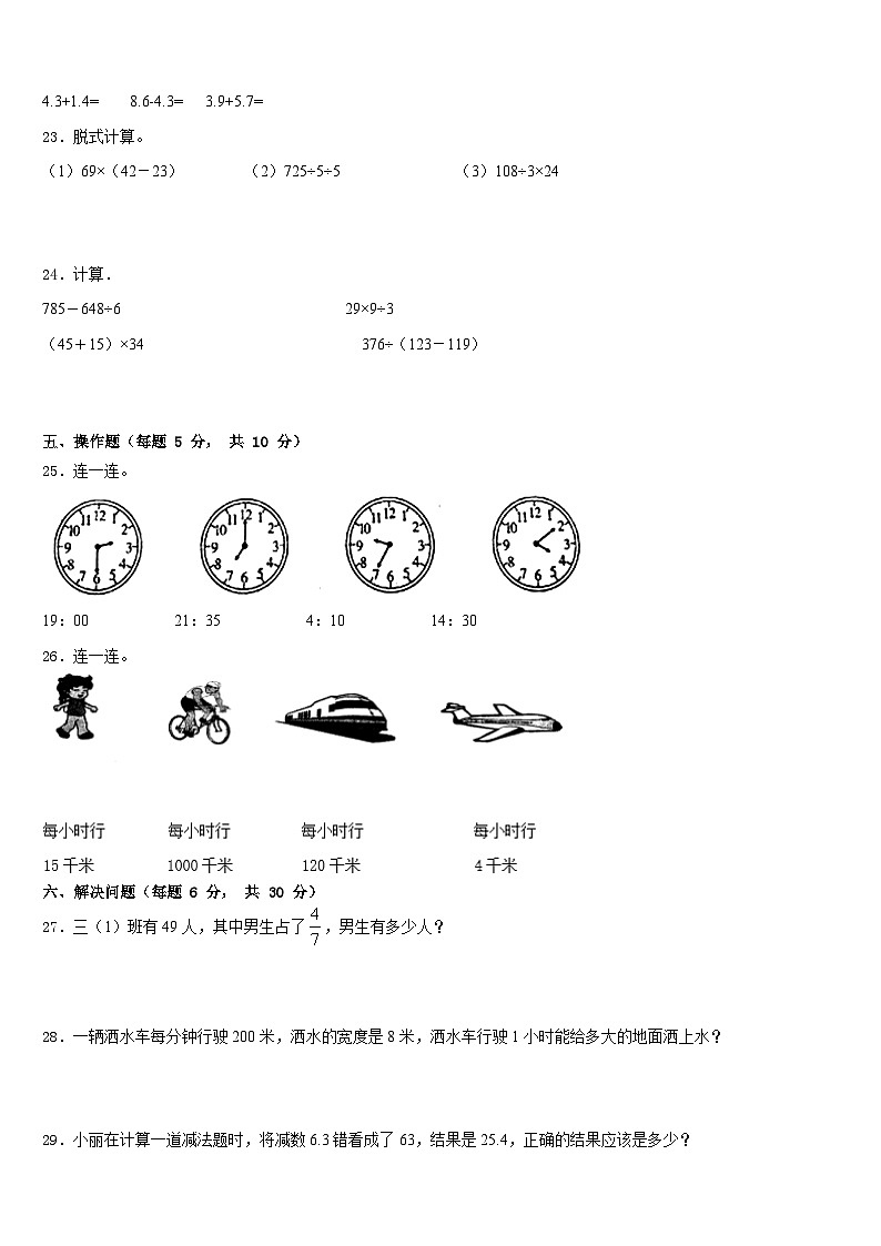 开封县2022-2023学年三年级数学第二学期期末监测试题含答案03