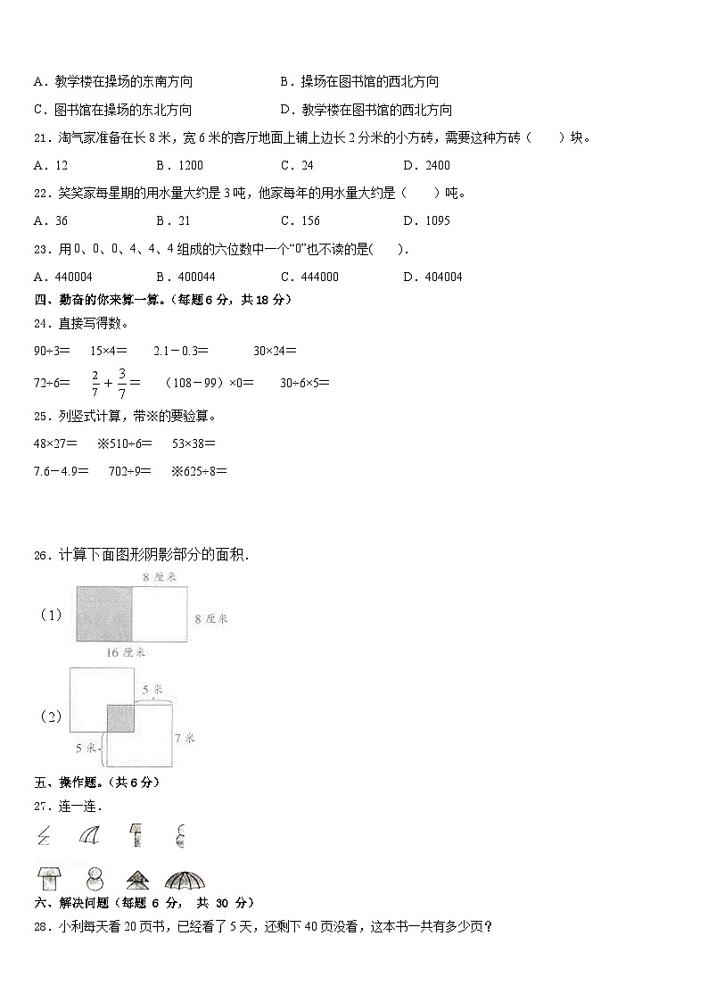 康定县2022-2023学年三年级数学第二学期期末联考试题含答案第2页