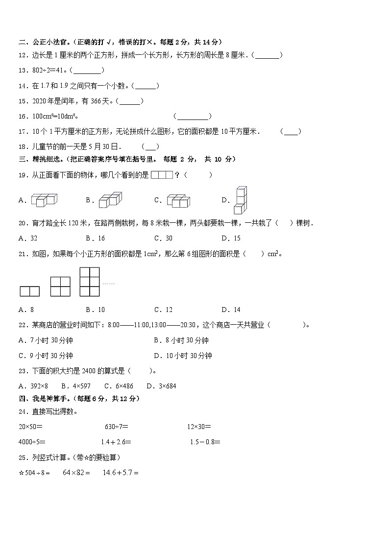 康乐县2022-2023学年数学三年级第二学期期末考试试题含答案02