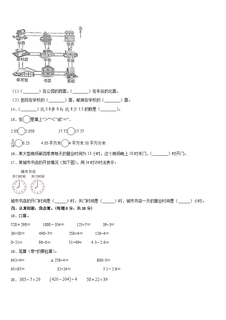 库尔勒市2022-2023学年三年级数学第二学期期末达标检测模拟试题含答案第2页