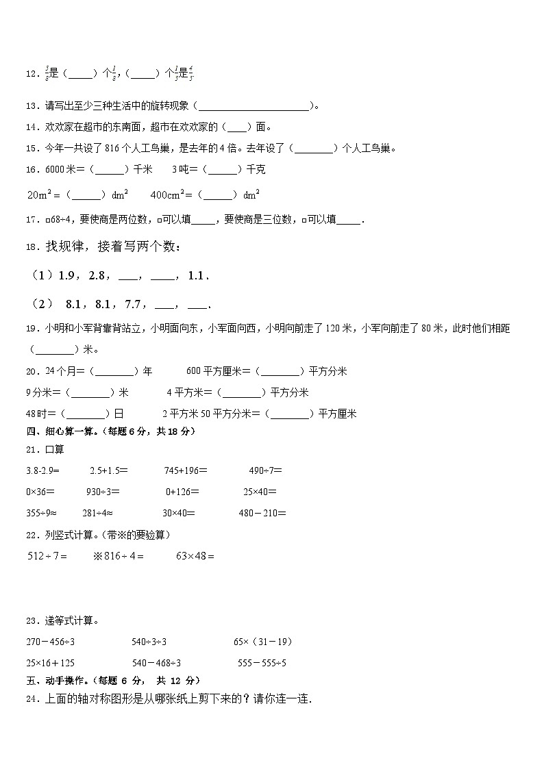 廊坊市2022-2023学年三下数学期末复习检测模拟试题含答案第2页