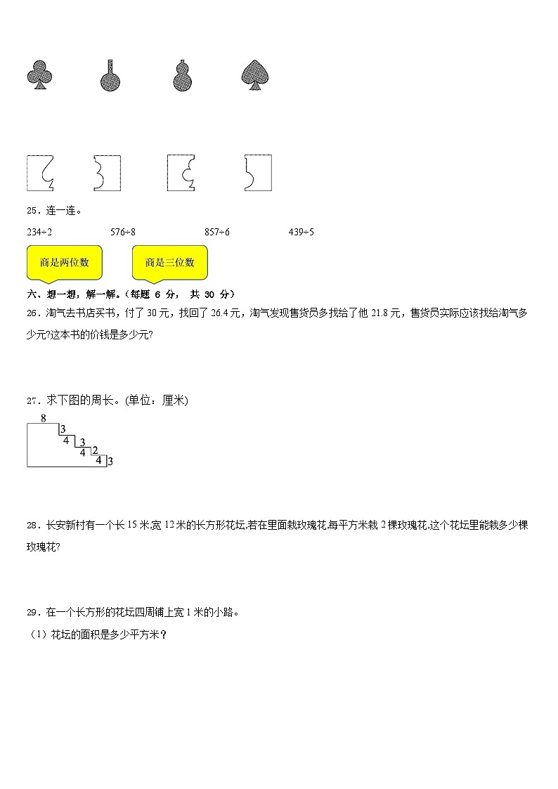 廊坊市2022-2023学年三下数学期末复习检测模拟试题含答案第3页