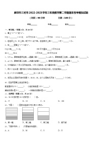 廊坊市三河市2022-2023学年三年级数学第二学期期末统考模拟试题含答案