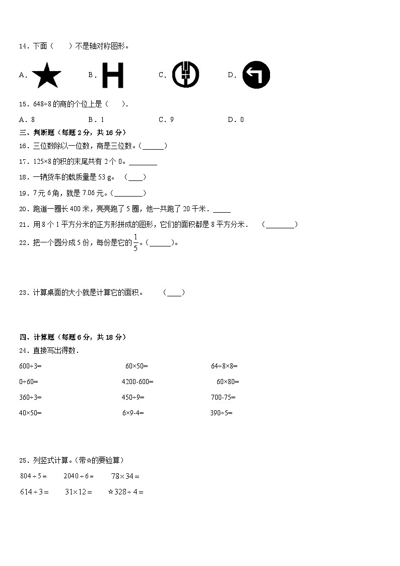 廊坊市三河市2022-2023学年三年级数学第二学期期末统考模拟试题含答案第2页