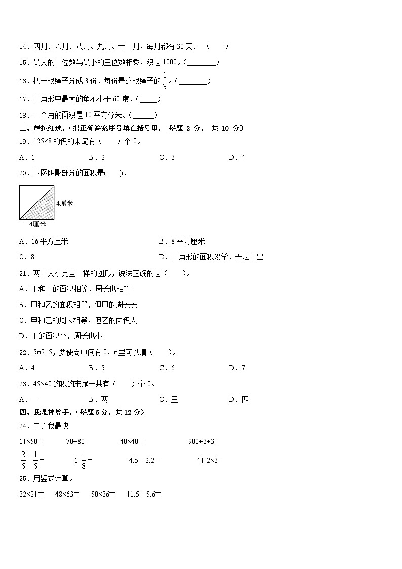 庐江县2022-2023学年数学三下期末达标测试试题含答案第2页